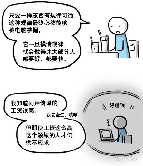 小绿和小蓝韩漫全集-191 机器人25-同声传译无删减无遮挡章节图片 