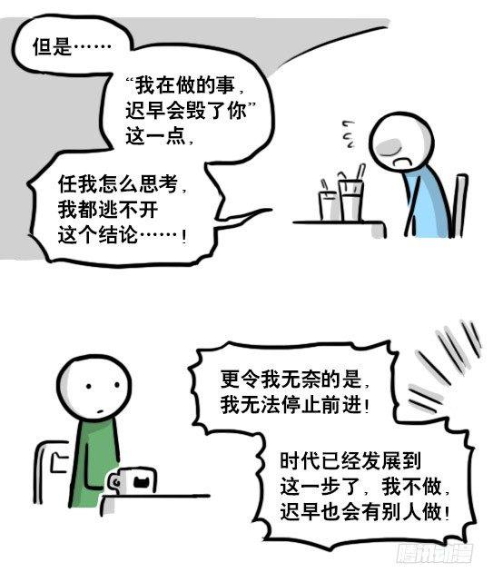 小绿和小蓝韩漫全集-191 机器人25-同声传译无删减无遮挡章节图片 