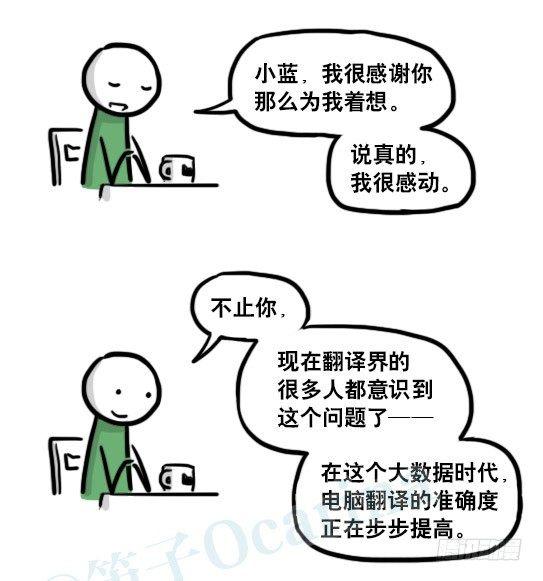 小绿和小蓝韩漫全集-191 机器人25-同声传译无删减无遮挡章节图片 