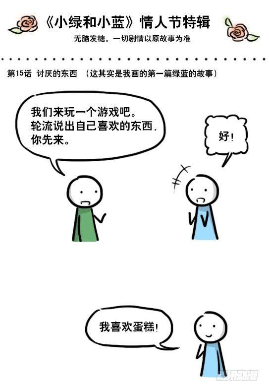 小绿和小蓝韩漫全集-192 情人节特辑无删减无遮挡章节图片 