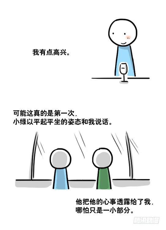 小绿和小蓝韩漫全集-192 情人节特辑无删减无遮挡章节图片 