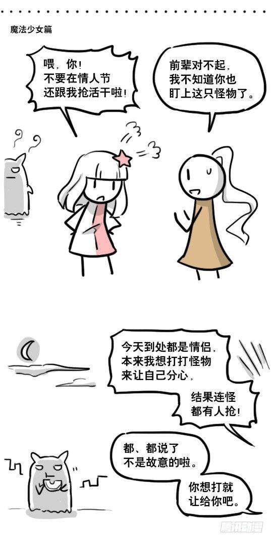 小绿和小蓝韩漫全集-192 情人节特辑无删减无遮挡章节图片 