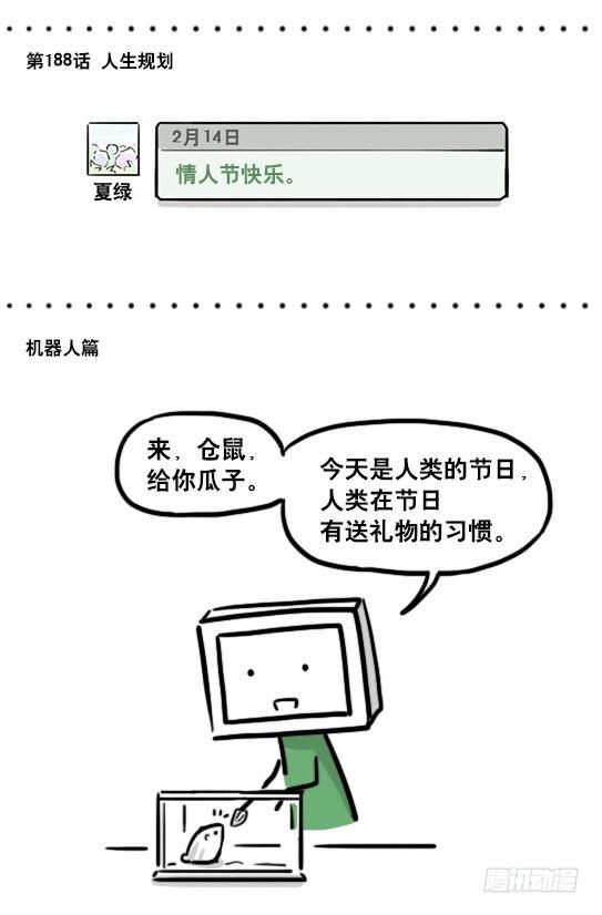 小绿和小蓝韩漫全集-192 情人节特辑无删减无遮挡章节图片 