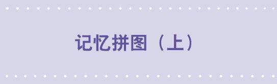 小绿和小蓝韩漫全集-193 记忆拼图（上）无删减无遮挡章节图片 