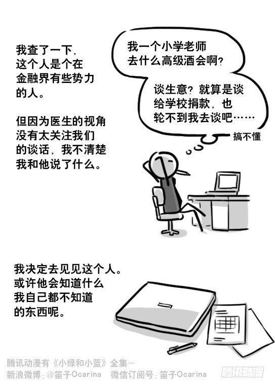 小绿和小蓝韩漫全集-193 记忆拼图（上）无删减无遮挡章节图片 