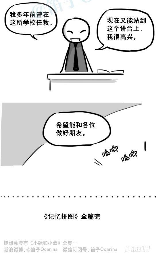 小绿和小蓝韩漫全集-194 记忆拼图（下）无删减无遮挡章节图片 