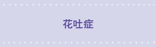 小绿和小蓝韩漫全集-197 花吐症无删减无遮挡章节图片 