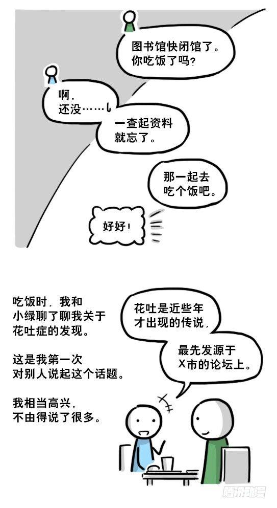 小绿和小蓝韩漫全集-197 花吐症无删减无遮挡章节图片 