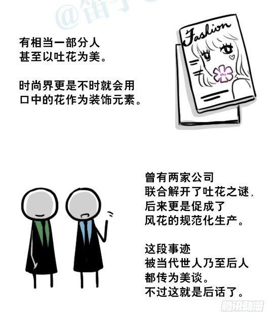 小绿和小蓝韩漫全集-197 花吐症无删减无遮挡章节图片 
