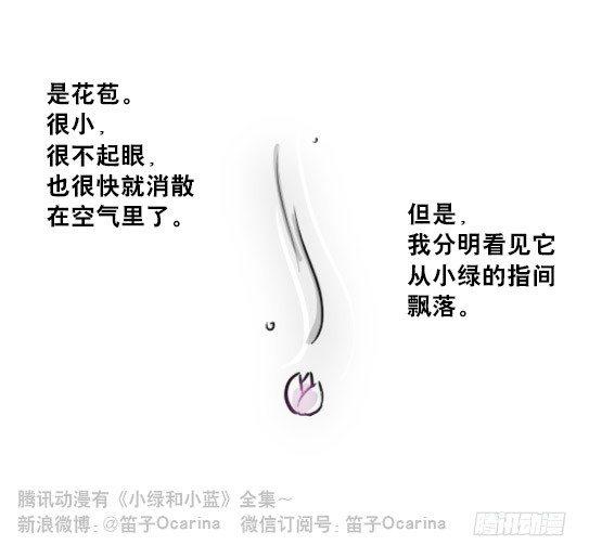 小绿和小蓝韩漫全集-197 花吐症无删减无遮挡章节图片 