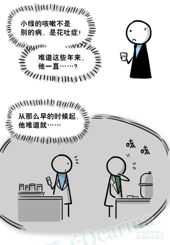 小绿和小蓝韩漫全集-197 花吐症无删减无遮挡章节图片 