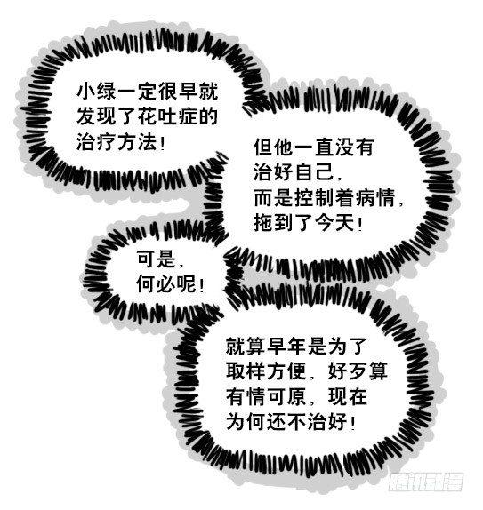 小绿和小蓝韩漫全集-197 花吐症无删减无遮挡章节图片 