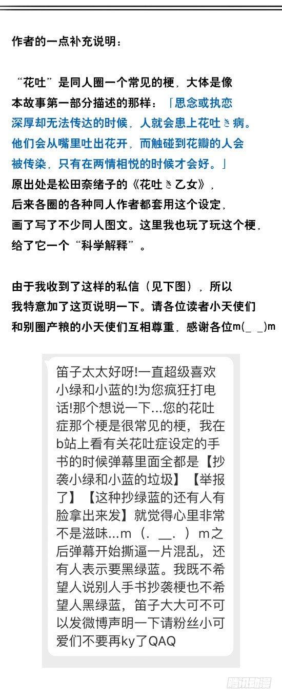 小绿和小蓝韩漫全集-197 花吐症无删减无遮挡章节图片 