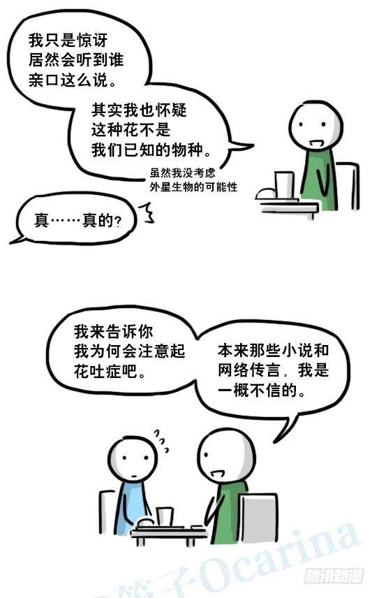 小绿和小蓝韩漫全集-197 花吐症无删减无遮挡章节图片 
