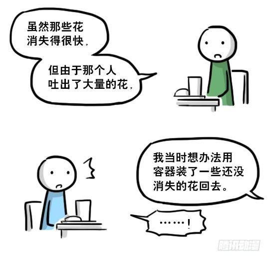 小绿和小蓝韩漫全集-197 花吐症无删减无遮挡章节图片 