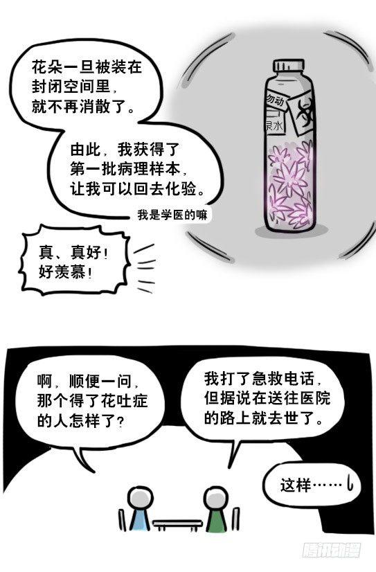小绿和小蓝韩漫全集-197 花吐症无删减无遮挡章节图片 