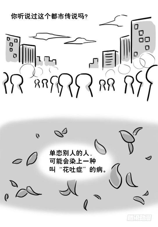 小绿和小蓝韩漫全集-197 花吐症无删减无遮挡章节图片 