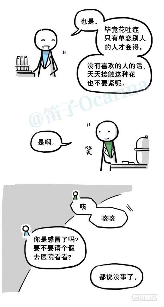 小绿和小蓝韩漫全集-197 花吐症无删减无遮挡章节图片 
