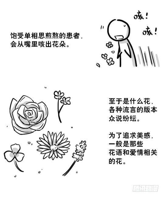 小绿和小蓝韩漫全集-197 花吐症无删减无遮挡章节图片 