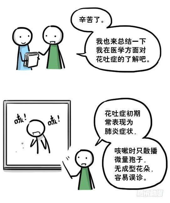 小绿和小蓝韩漫全集-197 花吐症无删减无遮挡章节图片 