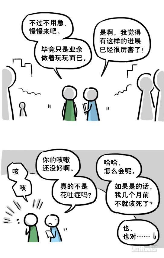 小绿和小蓝韩漫全集-197 花吐症无删减无遮挡章节图片 