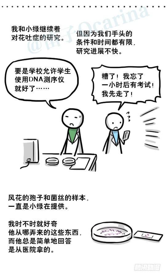 小绿和小蓝韩漫全集-197 花吐症无删减无遮挡章节图片 