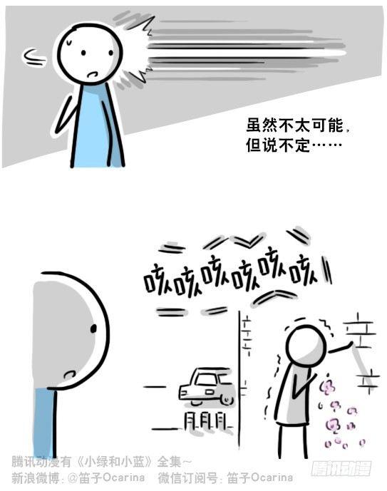 小绿和小蓝韩漫全集-197 花吐症无删减无遮挡章节图片 