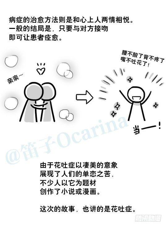 小绿和小蓝韩漫全集-197 花吐症无删减无遮挡章节图片 