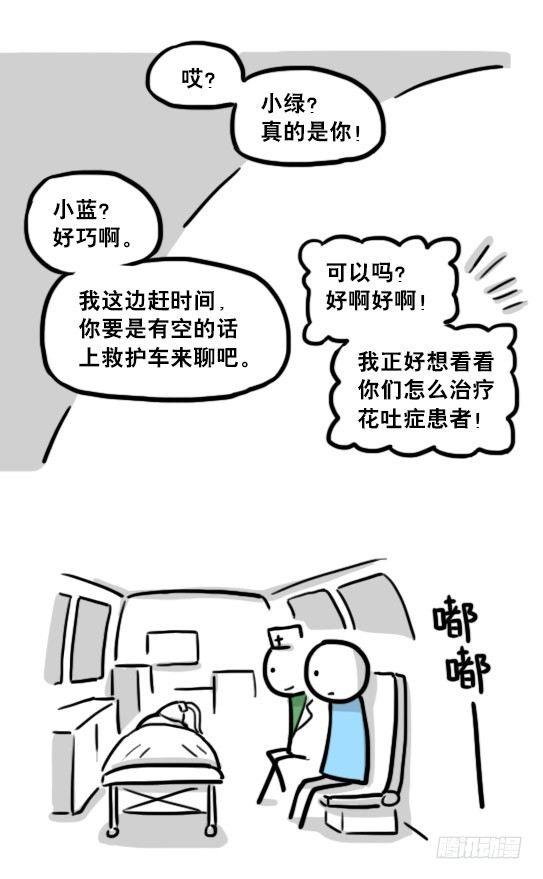 小绿和小蓝韩漫全集-197 花吐症无删减无遮挡章节图片 