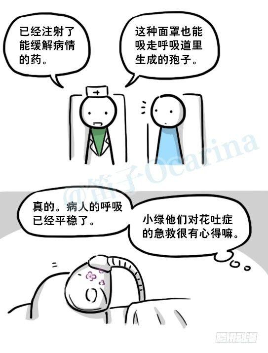 小绿和小蓝韩漫全集-197 花吐症无删减无遮挡章节图片 