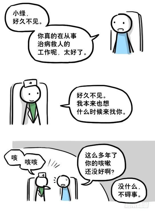小绿和小蓝韩漫全集-197 花吐症无删减无遮挡章节图片 