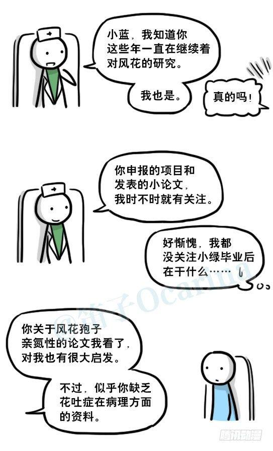 小绿和小蓝韩漫全集-197 花吐症无删减无遮挡章节图片 