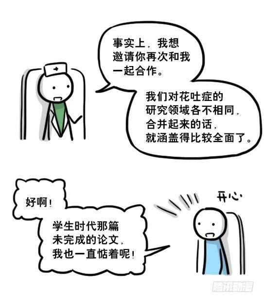 小绿和小蓝韩漫全集-197 花吐症无删减无遮挡章节图片 
