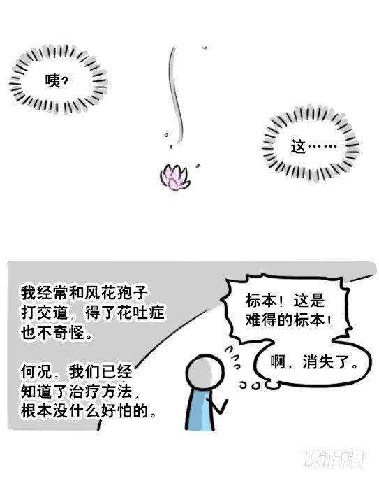 小绿和小蓝韩漫全集-197 花吐症无删减无遮挡章节图片 