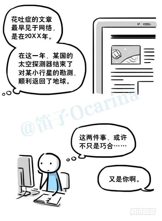 小绿和小蓝韩漫全集-197 花吐症无删减无遮挡章节图片 