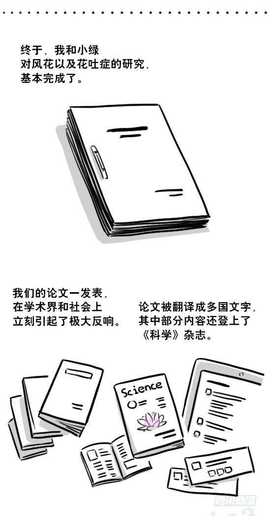 小绿和小蓝韩漫全集-197 花吐症无删减无遮挡章节图片 