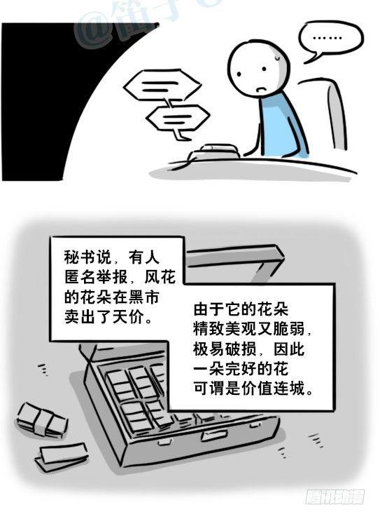 小绿和小蓝韩漫全集-197 花吐症无删减无遮挡章节图片 