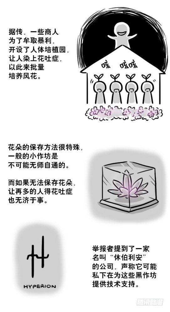 小绿和小蓝韩漫全集-197 花吐症无删减无遮挡章节图片 