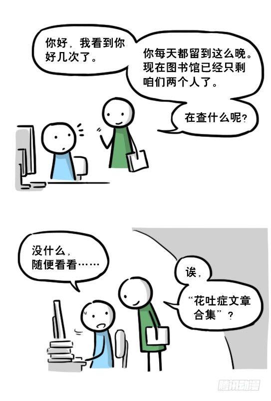 小绿和小蓝韩漫全集-197 花吐症无删减无遮挡章节图片 