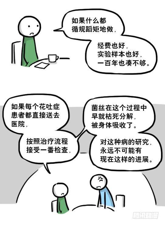 小绿和小蓝韩漫全集-197 花吐症无删减无遮挡章节图片 