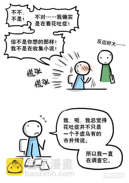 小绿和小蓝韩漫全集-197 花吐症无删减无遮挡章节图片 