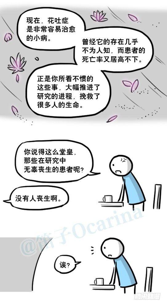 小绿和小蓝韩漫全集-197 花吐症无删减无遮挡章节图片 