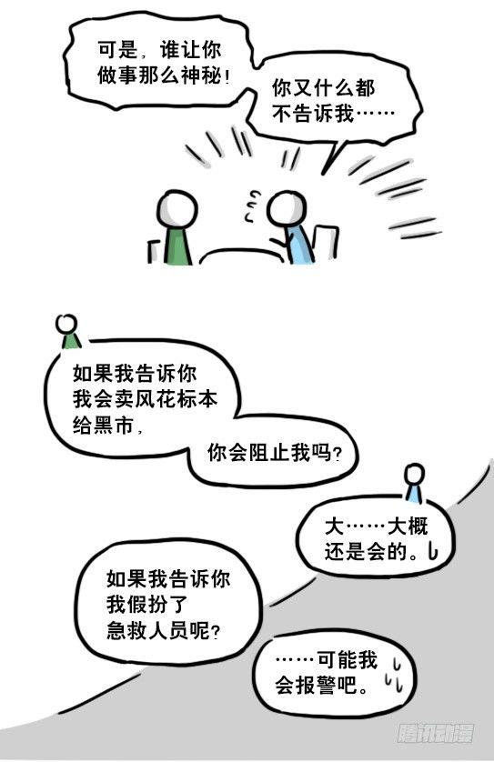 小绿和小蓝韩漫全集-197 花吐症无删减无遮挡章节图片 