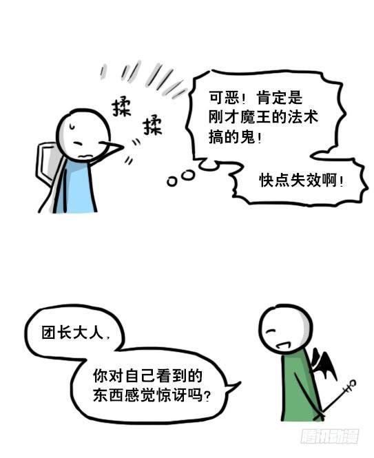 小绿和小蓝韩漫全集-198 魔王05-真实无删减无遮挡章节图片 