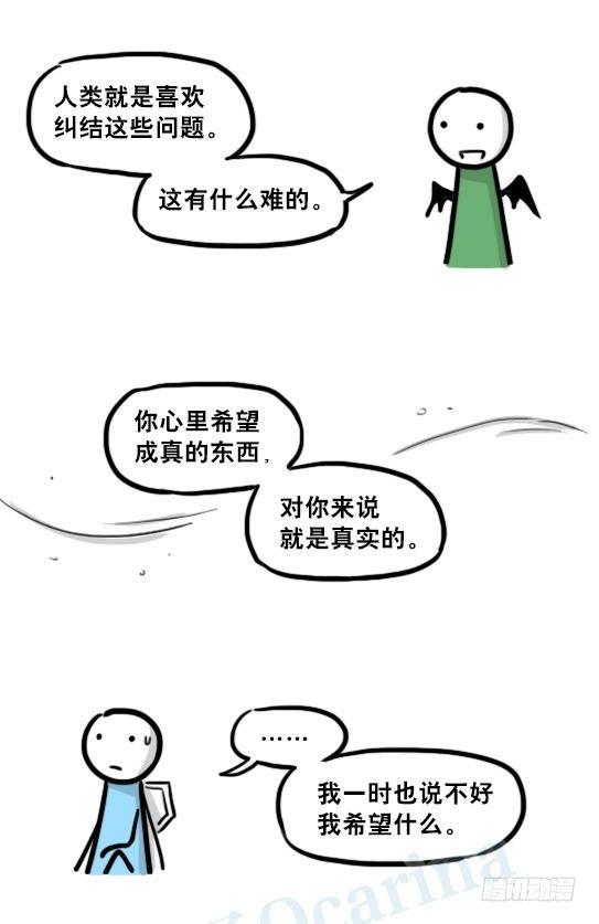 小绿和小蓝韩漫全集-198 魔王05-真实无删减无遮挡章节图片 