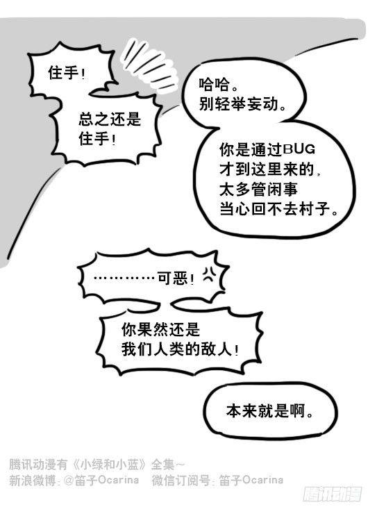 小绿和小蓝韩漫全集-198 魔王05-真实无删减无遮挡章节图片 