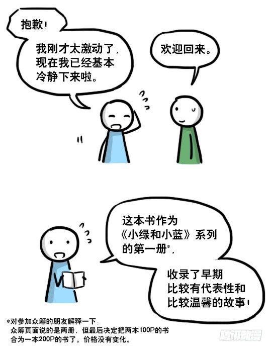 小绿和小蓝韩漫全集-单行本发售！无删减无遮挡章节图片 