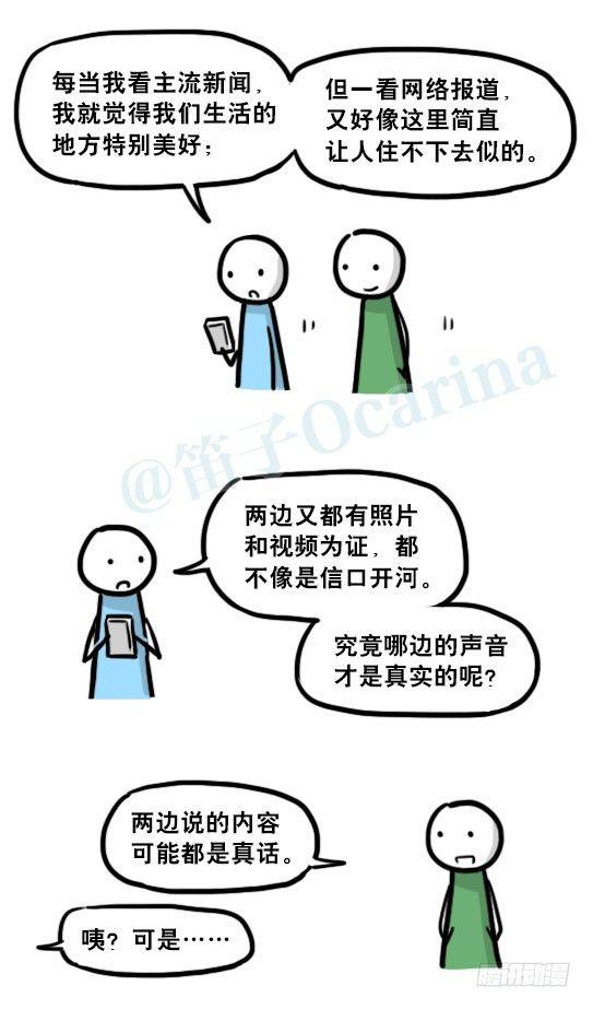 小绿和小蓝韩漫全集-200 孰假孰真无删减无遮挡章节图片 