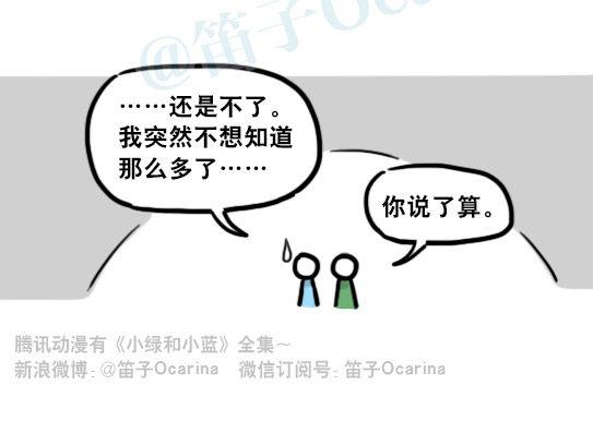 小绿和小蓝韩漫全集-200 孰假孰真无删减无遮挡章节图片 