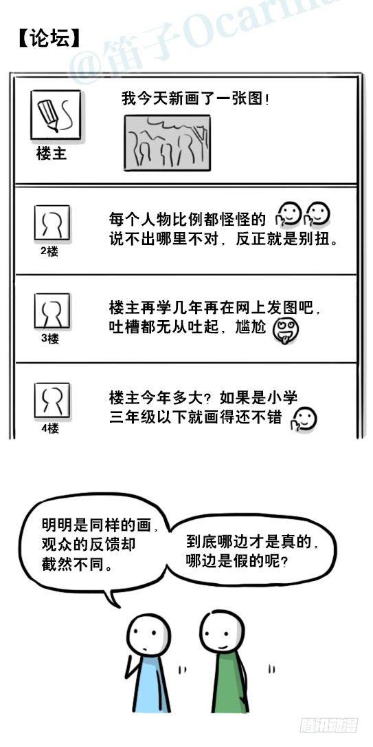 小绿和小蓝韩漫全集-200 孰假孰真无删减无遮挡章节图片 